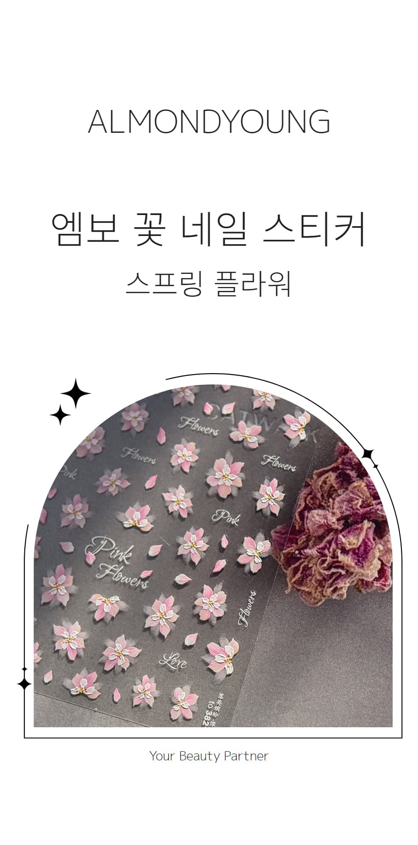 플라워 스프링 엠보 네일 꽃 스티커 상세 이미지 1