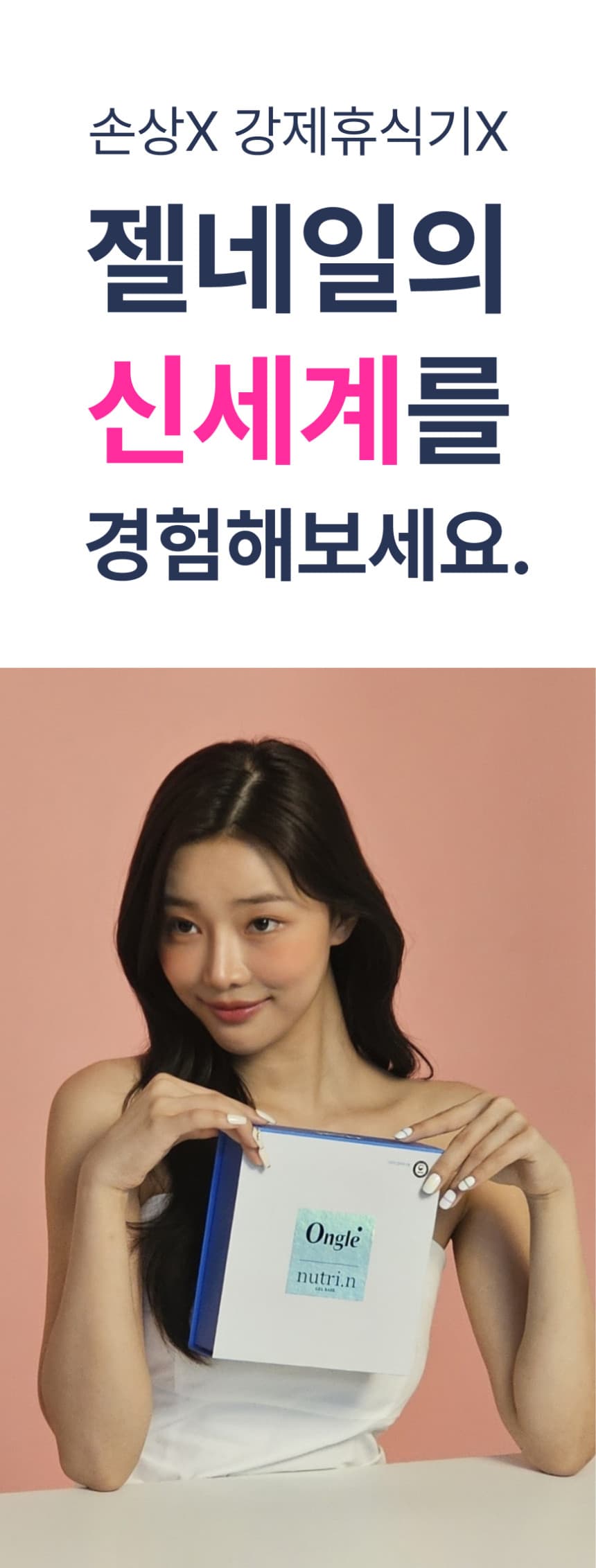 옹글 뉴트리엔 젤네일 손톱 손상 방지 패치 5장 세트 상세 이미지 21