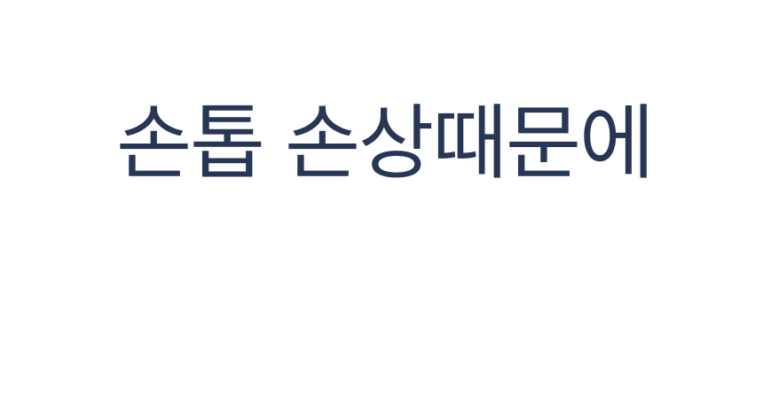 옹글 뉴트리엔 젤네일 손톱 손상 방지 패치 5장 세트 상세 이미지 1