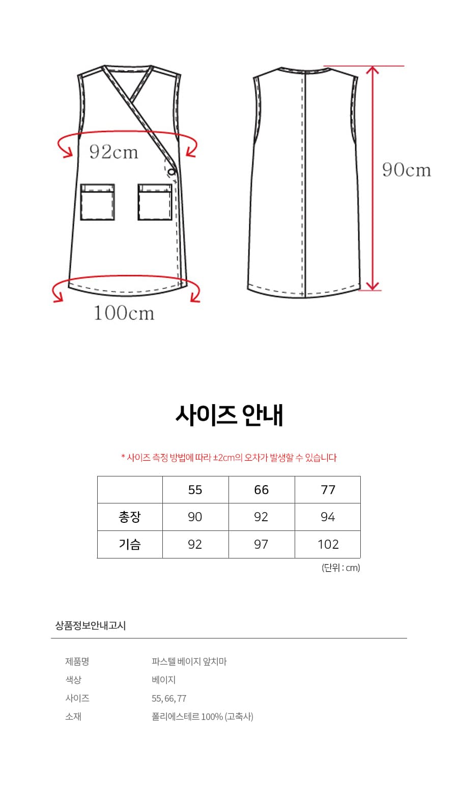 파스텔 베이지 앞치마 피부관리사 유니폼 작업복 상세 이미지 1