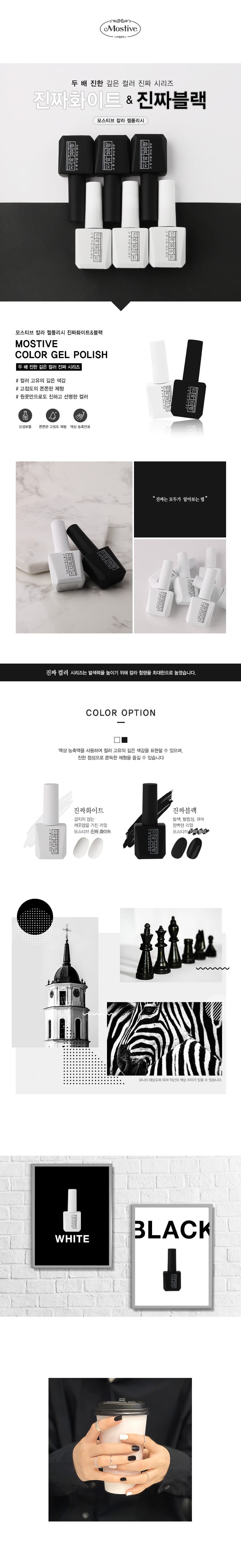 모스티브 진짜시리즈 컬러젤 진짜블랙 12ml 상세 이미지 1