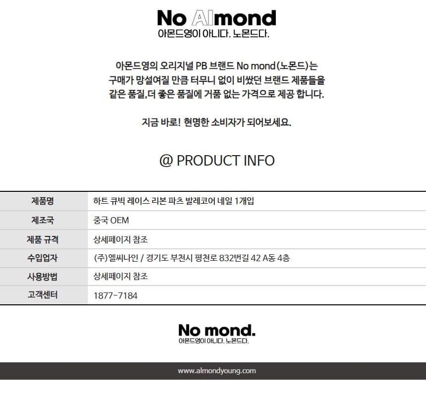 하트 큐빅 레이스 리본 파츠 발레코어 네일 1개입 상세 이미지 7