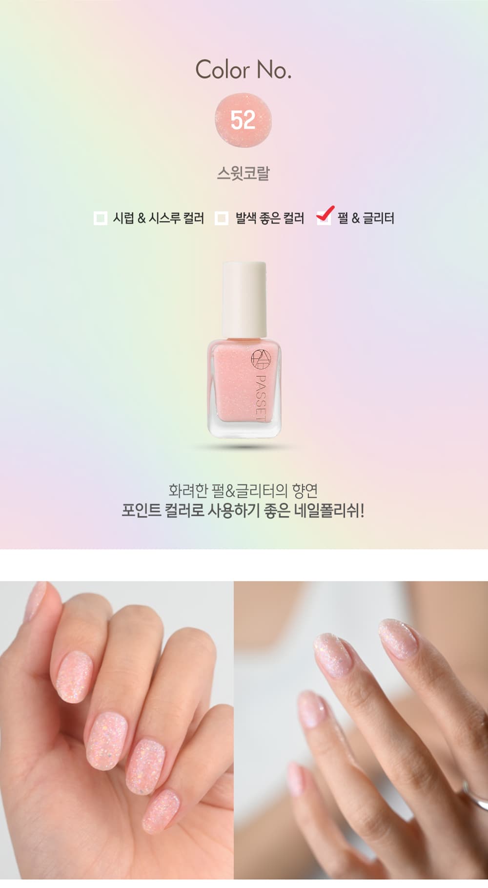 파셋 셀럽 매니큐어 네일폴리쉬 52 스윗코랄 7ml (컬러) 상세 이미지 2