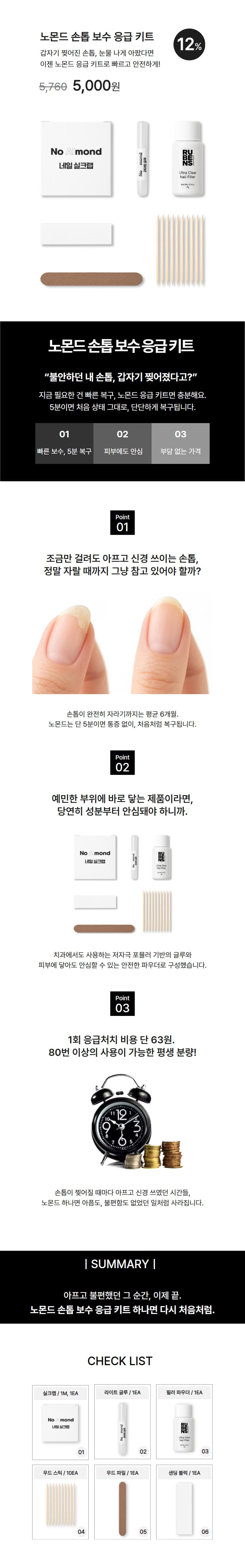 손톱 보수 응급 키트 상세 이미지 1