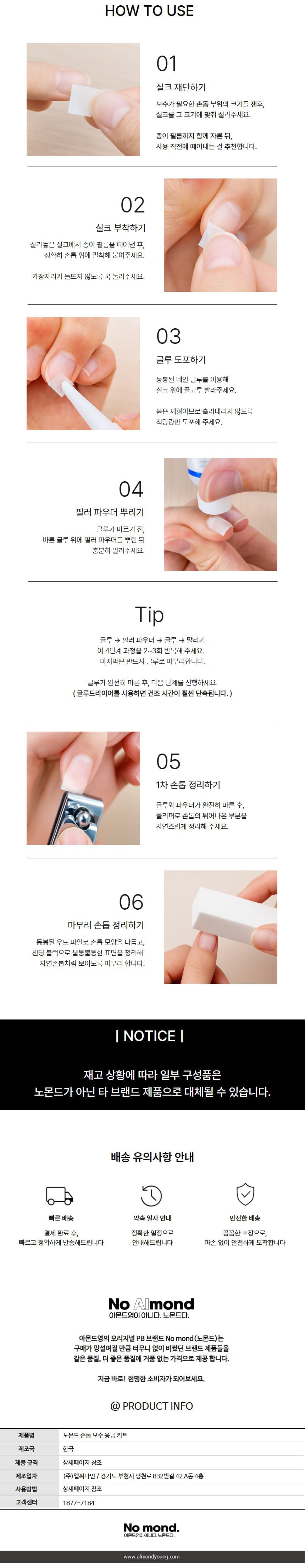 손톱 보수 응급 키트 상세 이미지 2