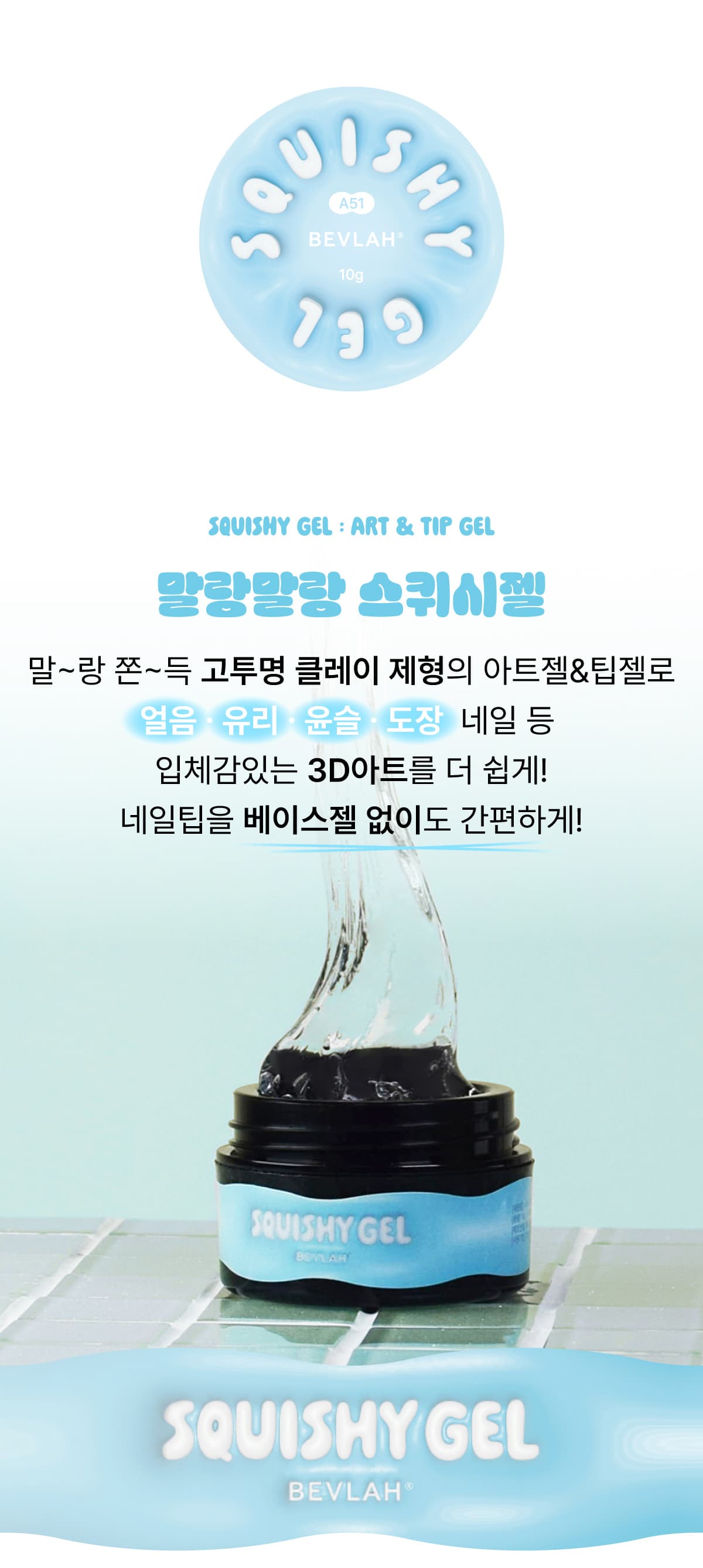 비블라 스퀴시젤 SQUISHY GEl 상세 이미지 2