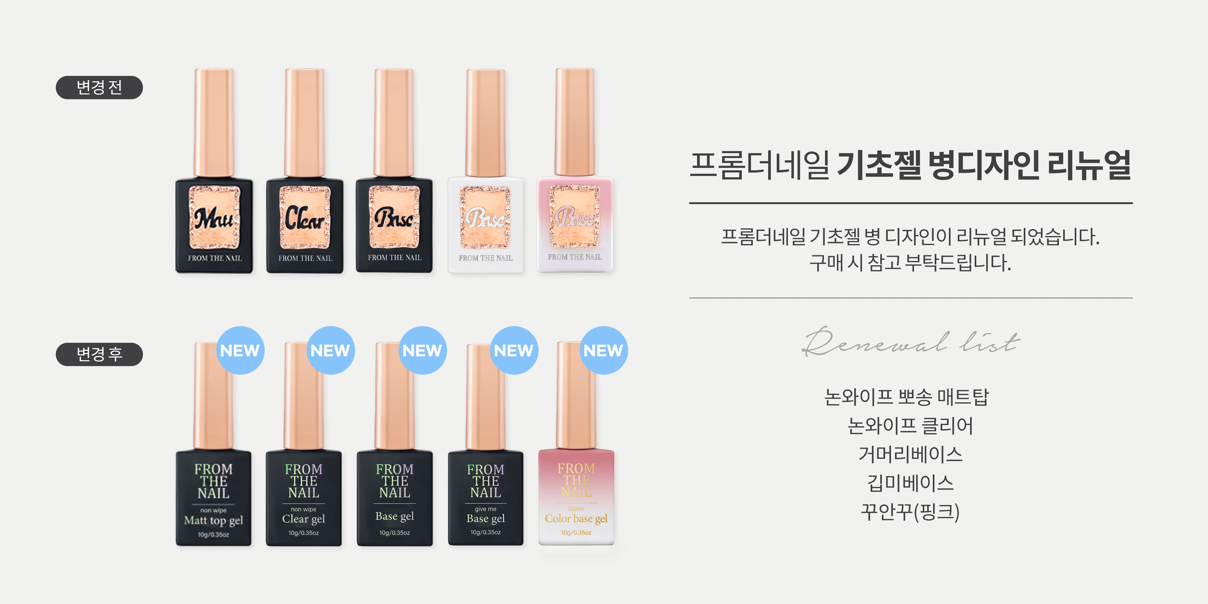 프롬 더 네일 논 와이프 클리어 젤 상세 이미지 1