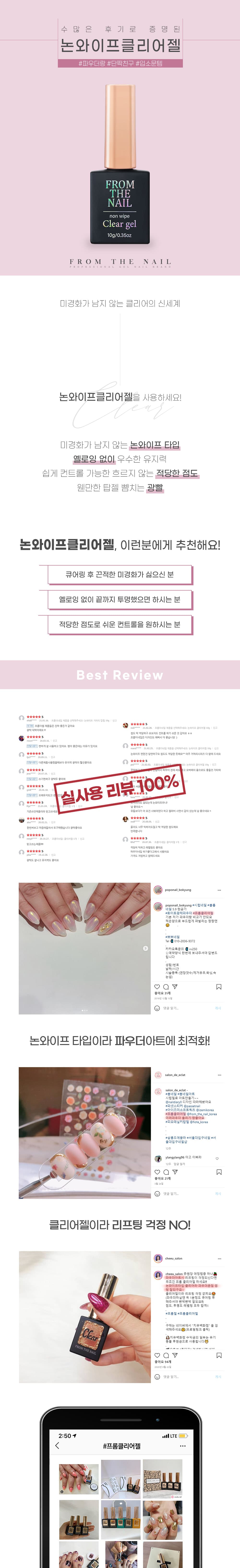프롬 더 네일 논 와이프 클리어 젤 상세 이미지 2