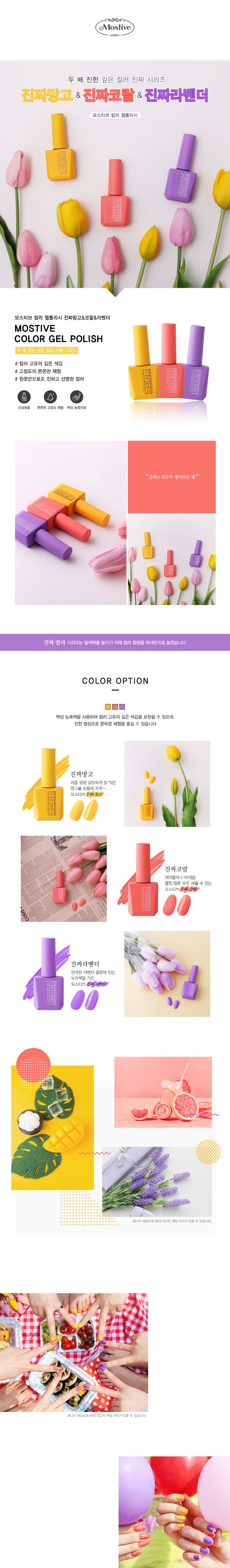 모스티브 진짜시리즈 컬러젤 진짜라벤더 12ml 상세 이미지 1