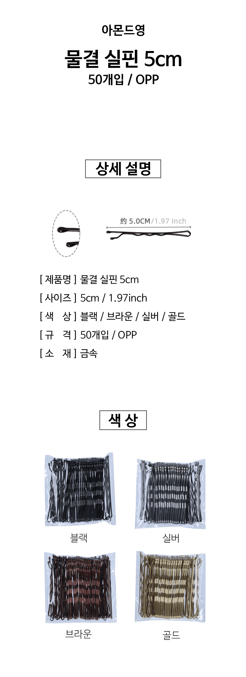 5cm 실핀 50개입 상세 이미지 1
