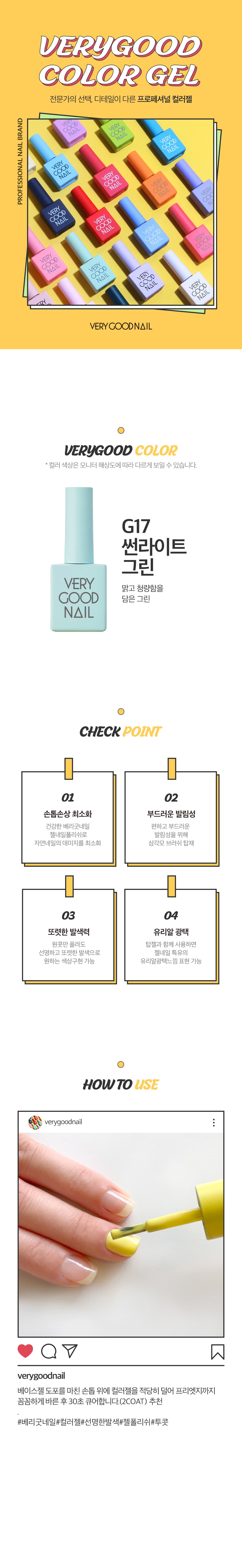 베리굿네일 G17 상세 이미지 1