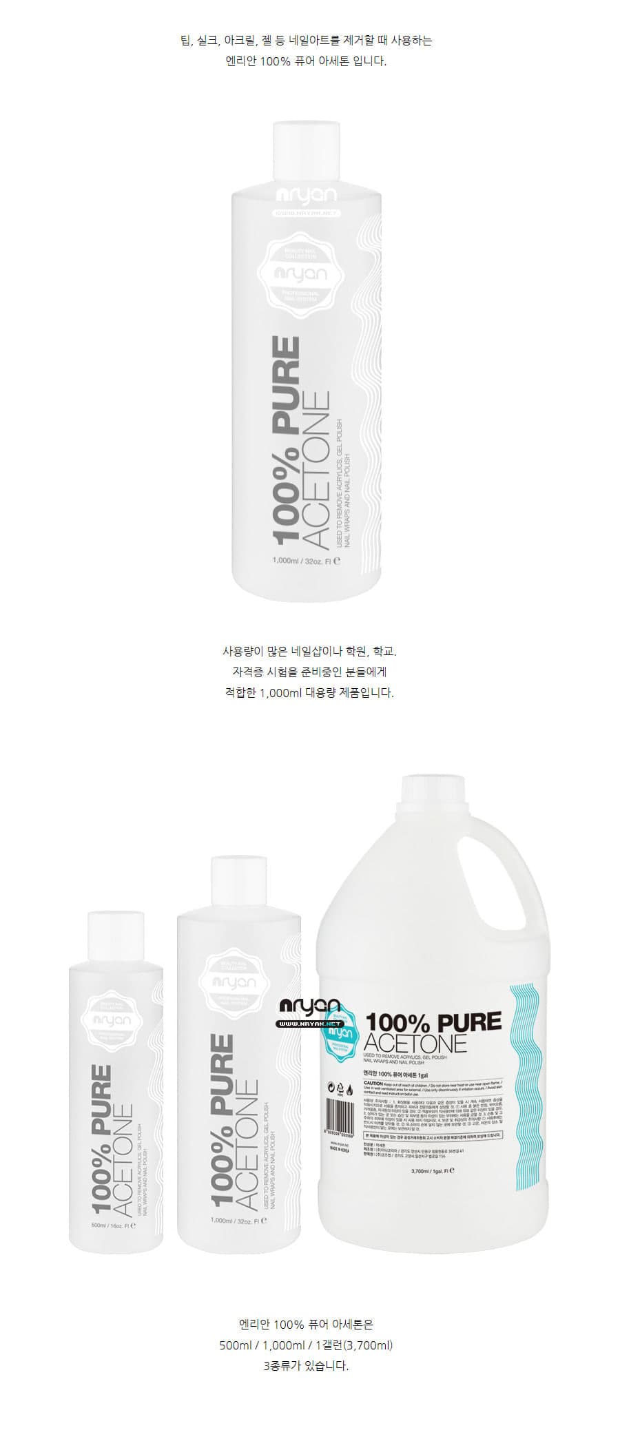 엔리안 퓨어아세톤 500ml 1000ml 상세 이미지 1