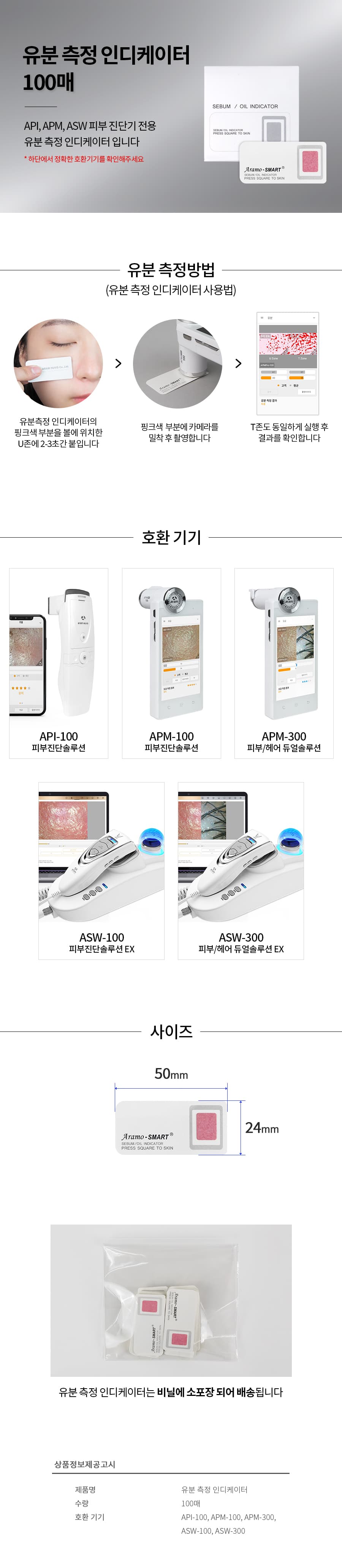 유분 측정 인디케이터 100매 API APM ASW 피부 진단기 호환 상세 이미지 1