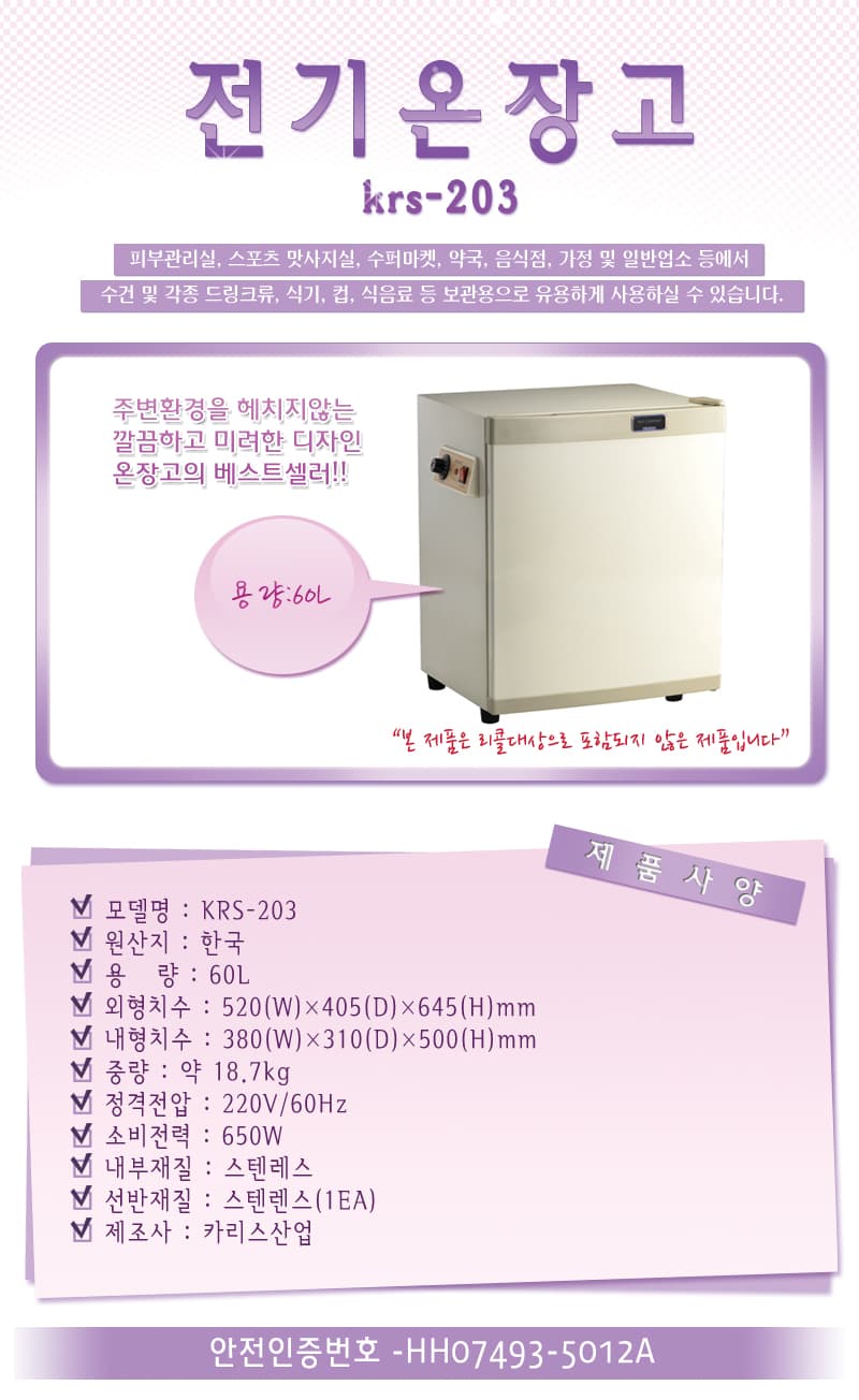 온장고 60L KRS203 상세 이미지 2