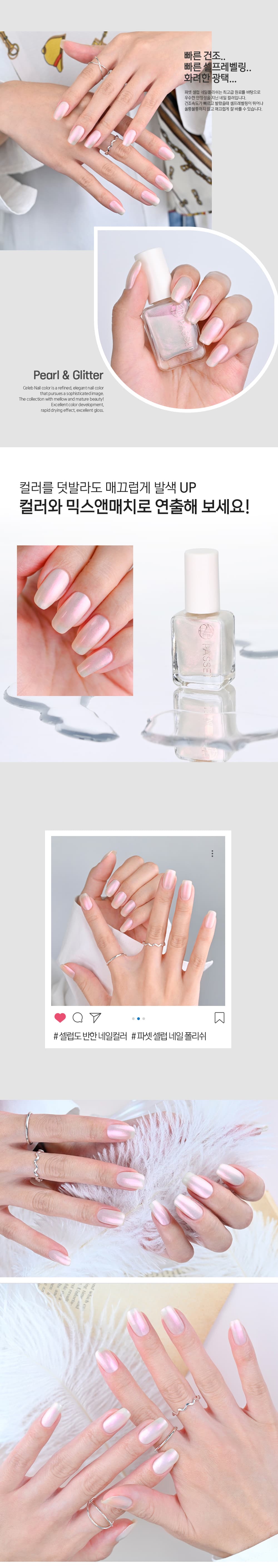 파셋 셀럽 매니큐어 네일폴리쉬 66 화이트쉬머 7ml (컬러) 상세 이미지 4