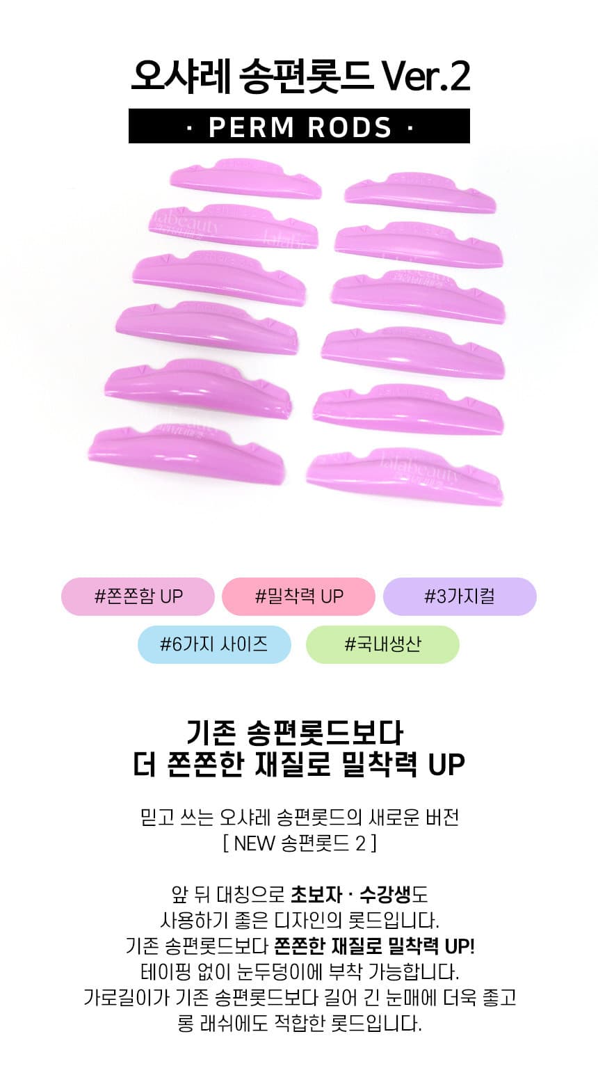 오샤레 뉴 송편 롯드 시즌 2 LC컬 6종 상세 이미지 3