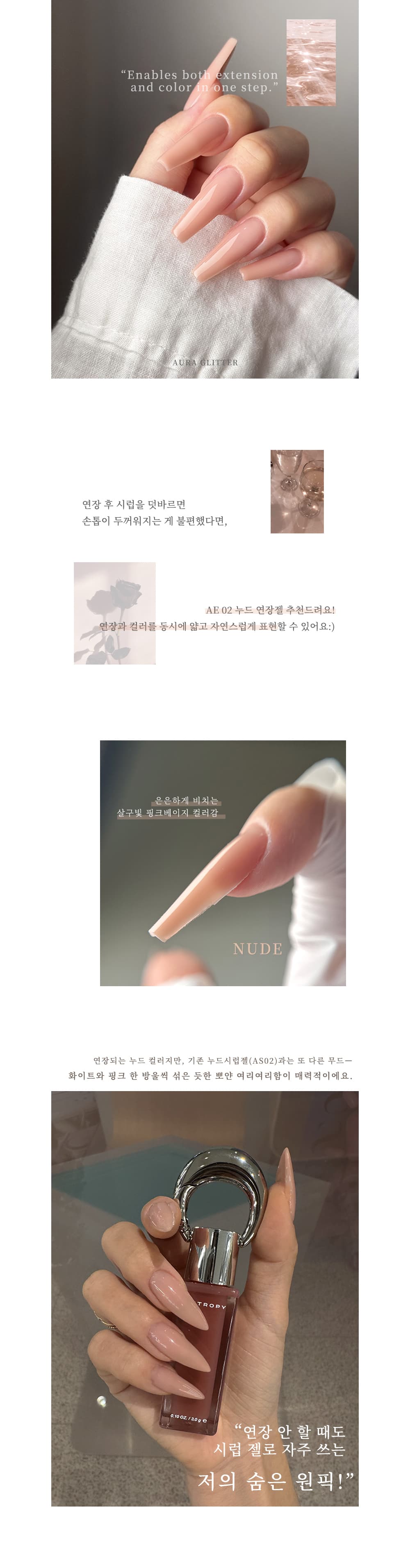 아우라글리터 클리어 누드 연장젤 네일 투명 누드 시럽 컬러 단품 상세 이미지 10