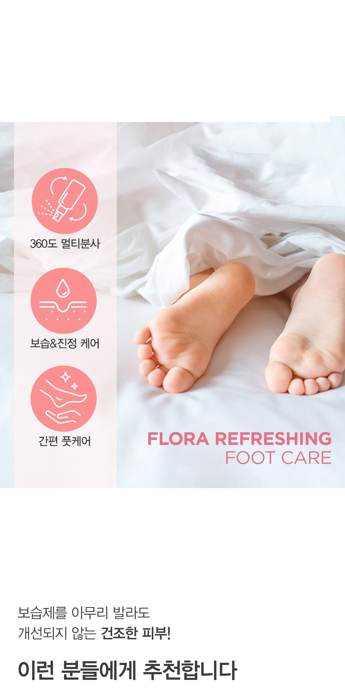 키스뉴욕 플로라 리프레싱 풋 크림 KFRFC01K 상세 이미지 5