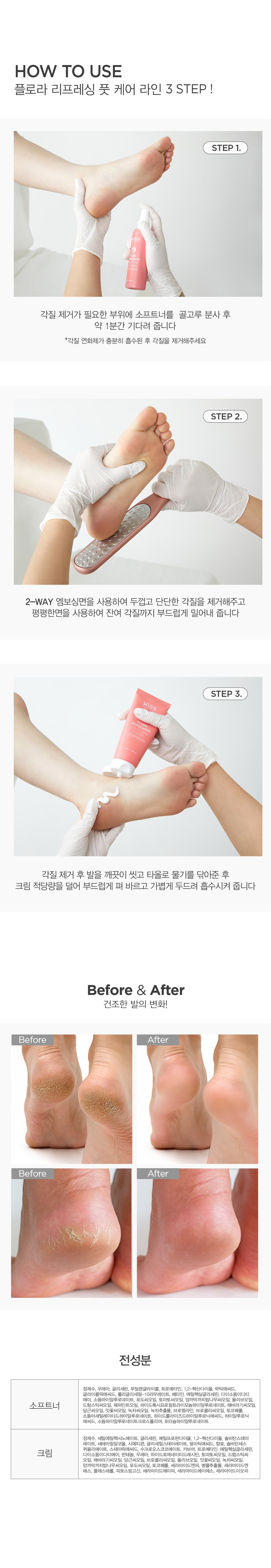 키스뉴욕 플로라 리프레싱 풋 크림 KFRFC01K 상세 이미지 10