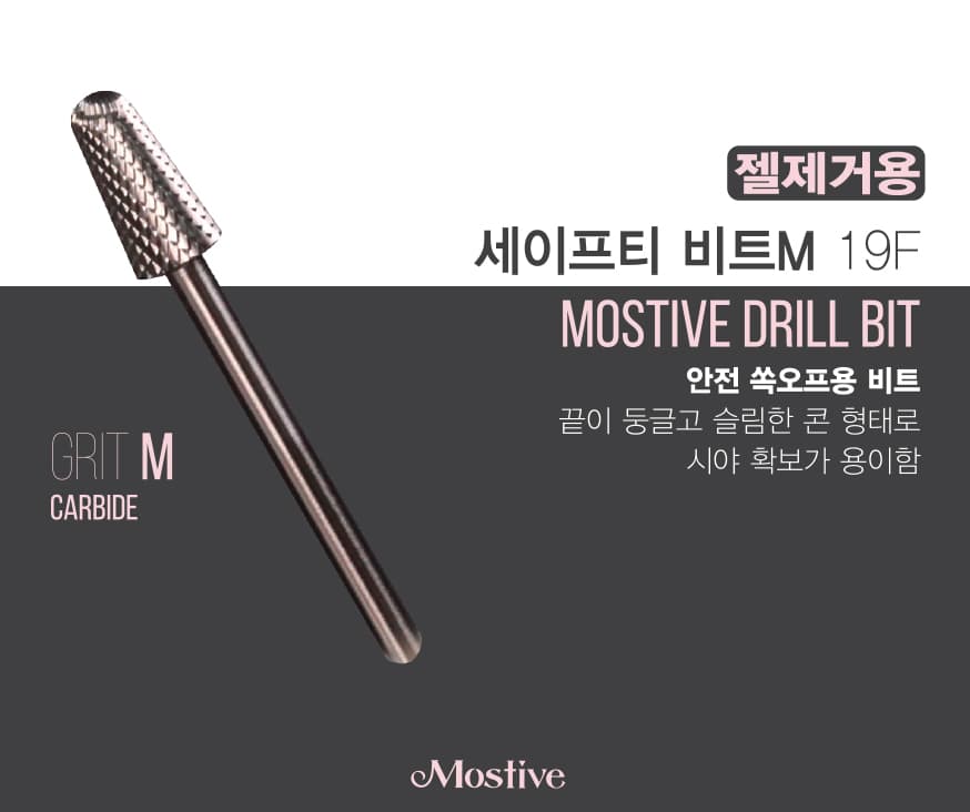 모스티브 쏙오프용 세이프티 비트M 19F 상세 이미지 1