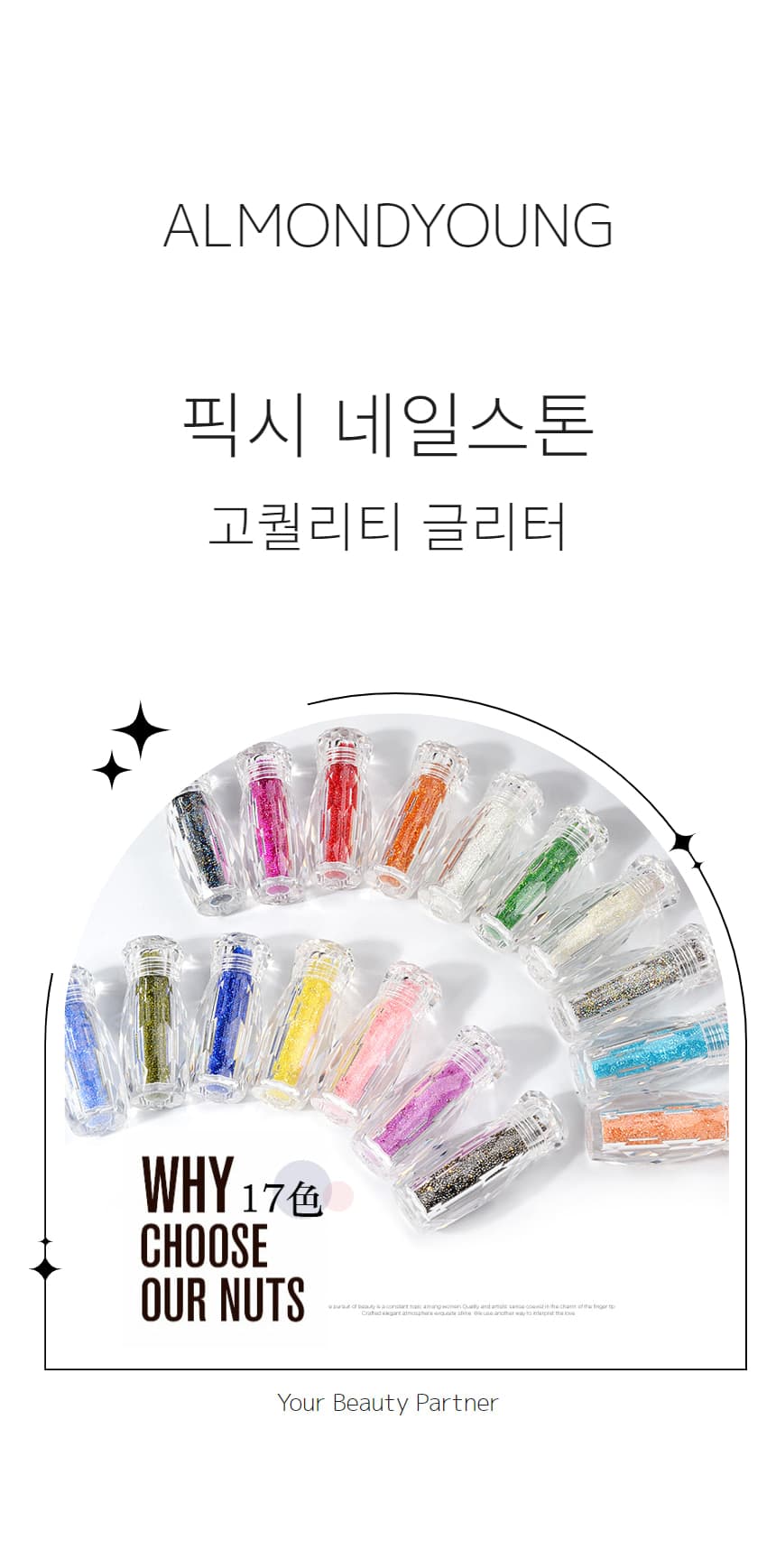 픽시 네일스톤 고퀄리티 레진젤네일아트 상세 이미지 1