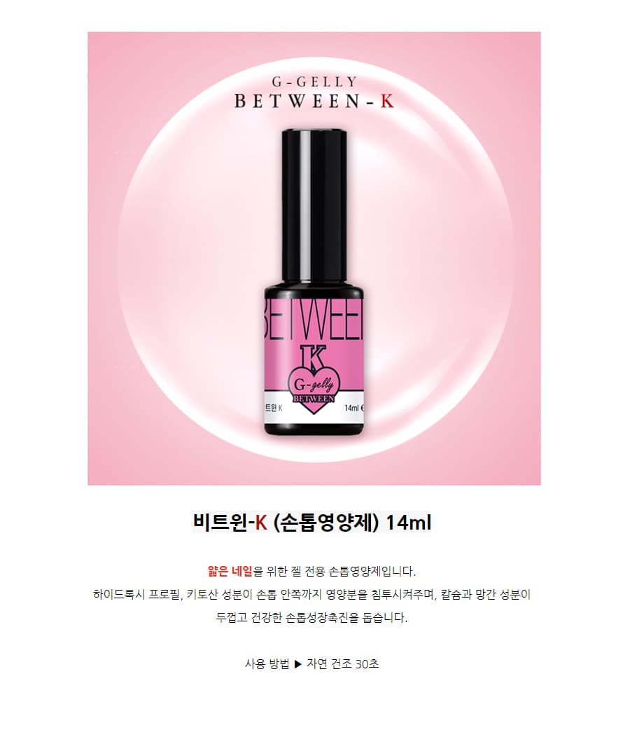 그라시아 지젤리 비트윈 네일영양제 K,B,S 3종 상세 이미지 1