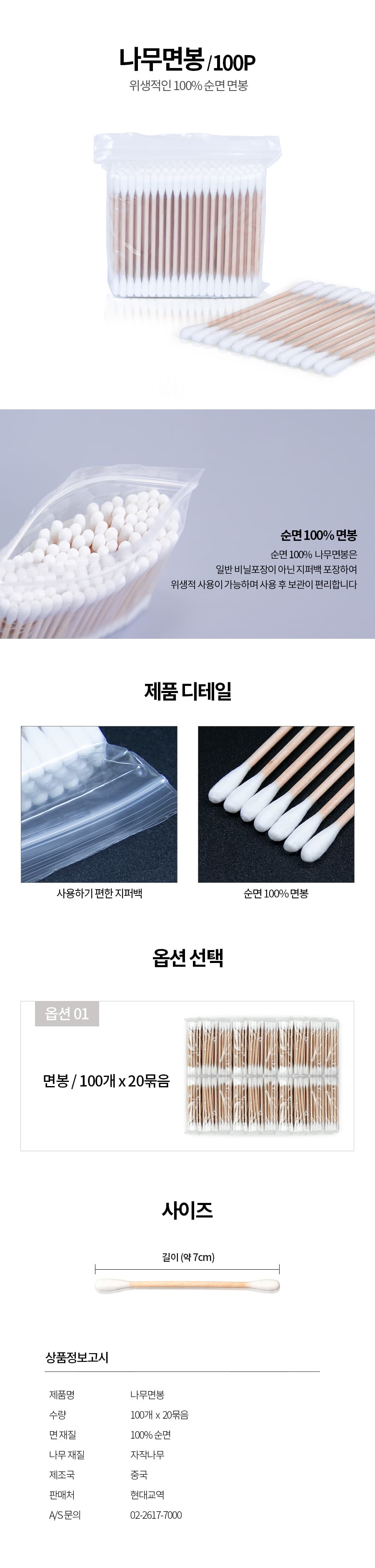 순면 나무면봉 2000개 천연솜 코튼 고급 위생 상세 이미지 1