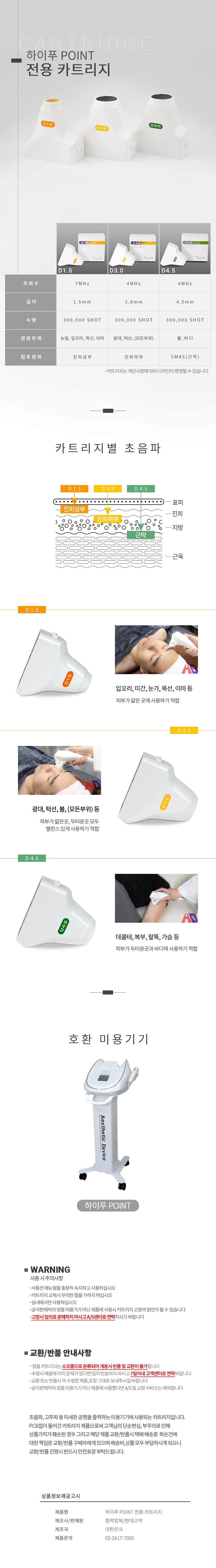 HIFU 하이푸 포인트 카트리지 소모품 얼굴 리프팅 미용 관리기 상세 이미지 2