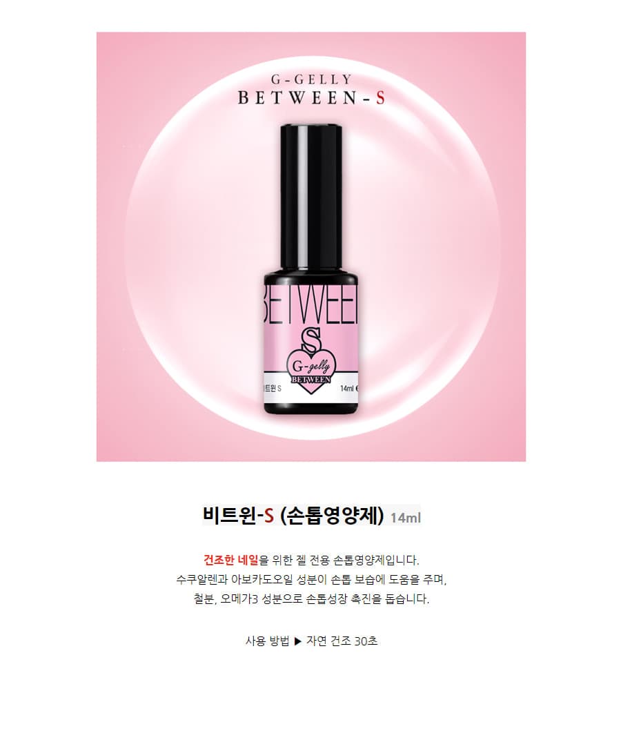 그라시아 지젤리 비트윈 네일영양제 K,B,S 3종 상세 이미지 3