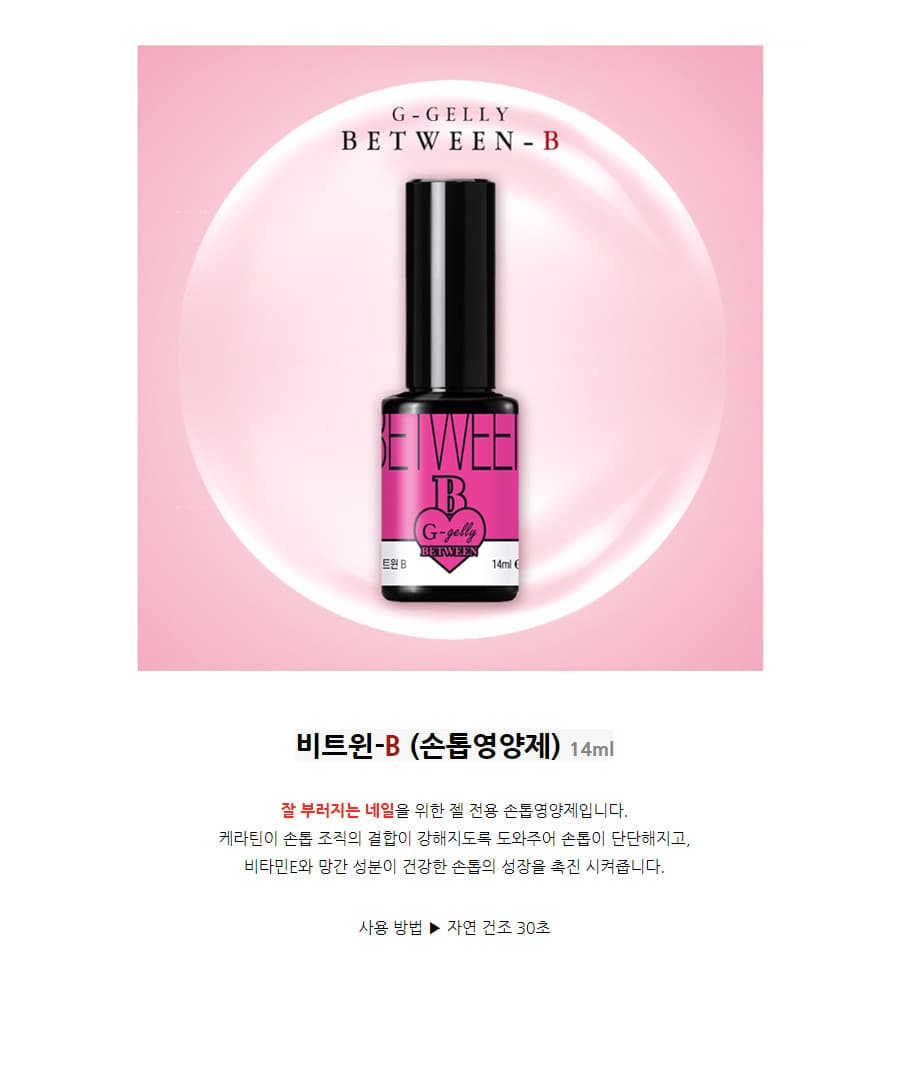 그라시아 지젤리 비트윈 네일영양제 K,B,S 3종 상세 이미지 2