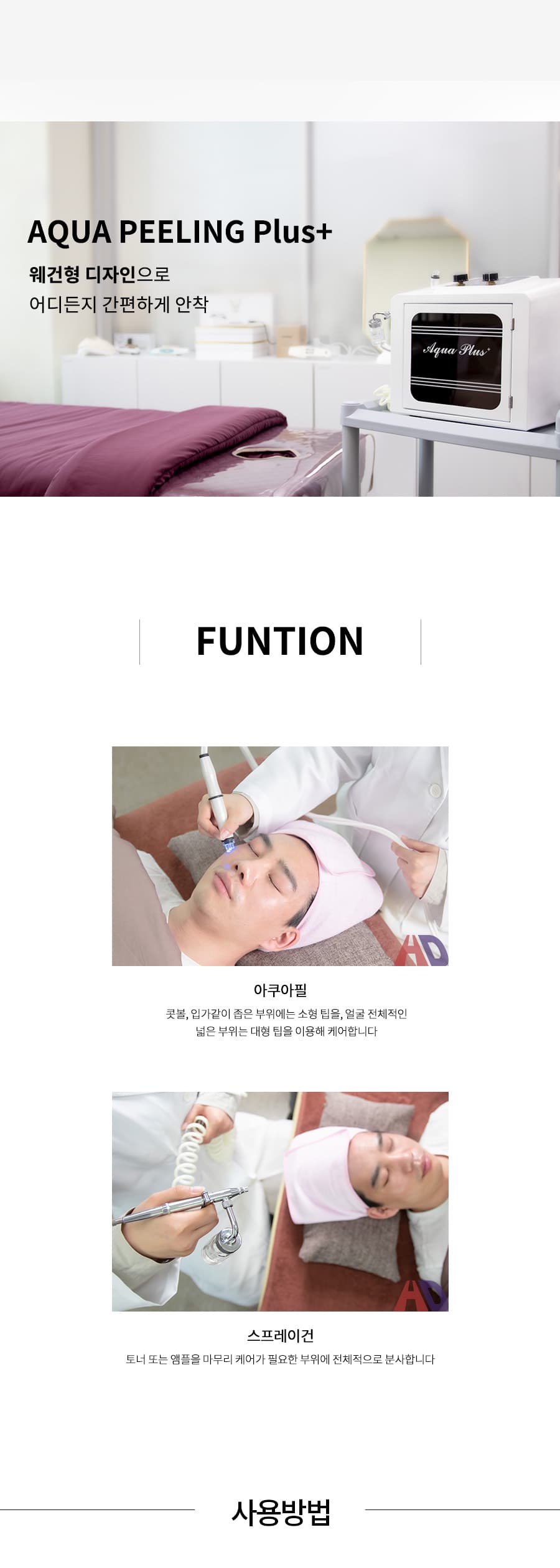 아쿠아 필링 D1 워터 피부 필링기 관리기 미용기기 각질 상세 이미지 3