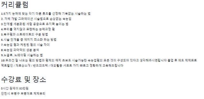 부평 제제뷰티 눈매교정 시초 속눈썹 세럼펌 원데이 수강 상세 이미지 6
