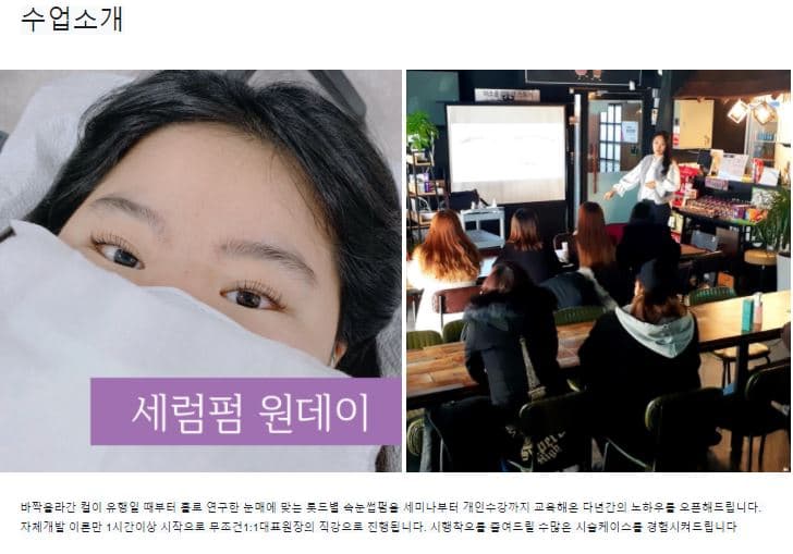 부평 제제뷰티 눈매교정 시초 속눈썹 세럼펌 원데이 수강 상세 이미지 5