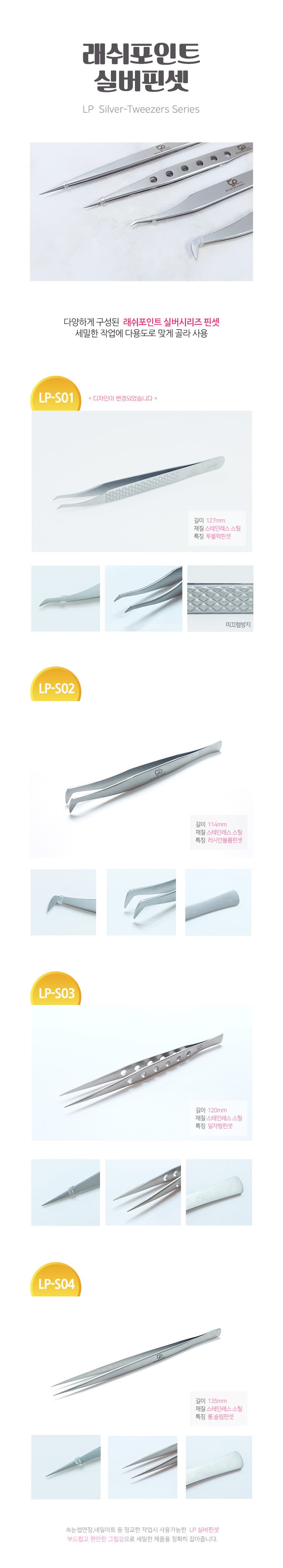 래쉬포인트 핀셋 상세 이미지 1
