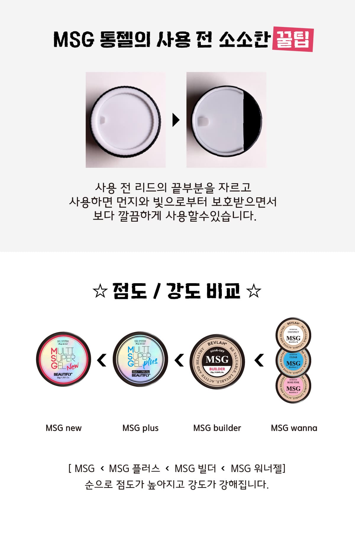 비블라 MSG BUILDER GEL 빌더 쏙오프젤 상세 이미지 2