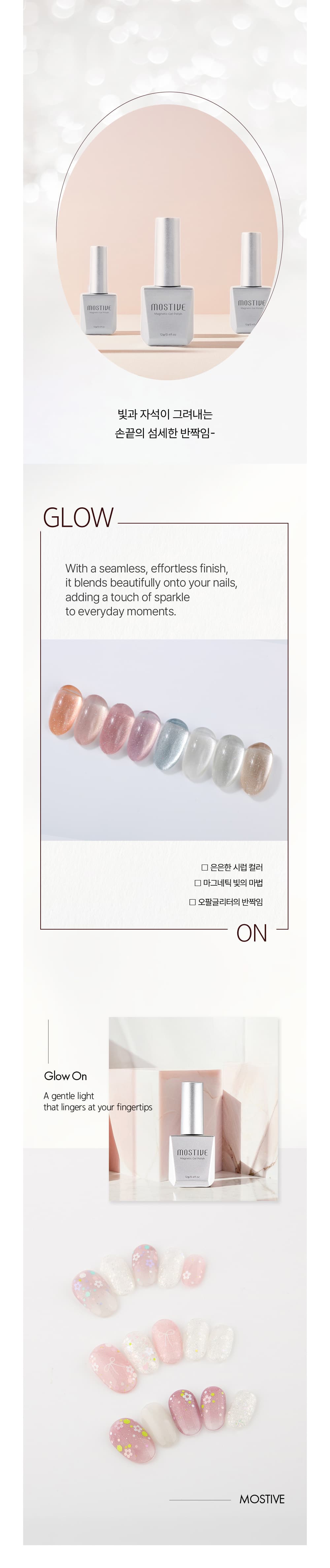 단품 모스티브 자석젤 글로우온 12ml MAG-0108 상세 이미지 2
