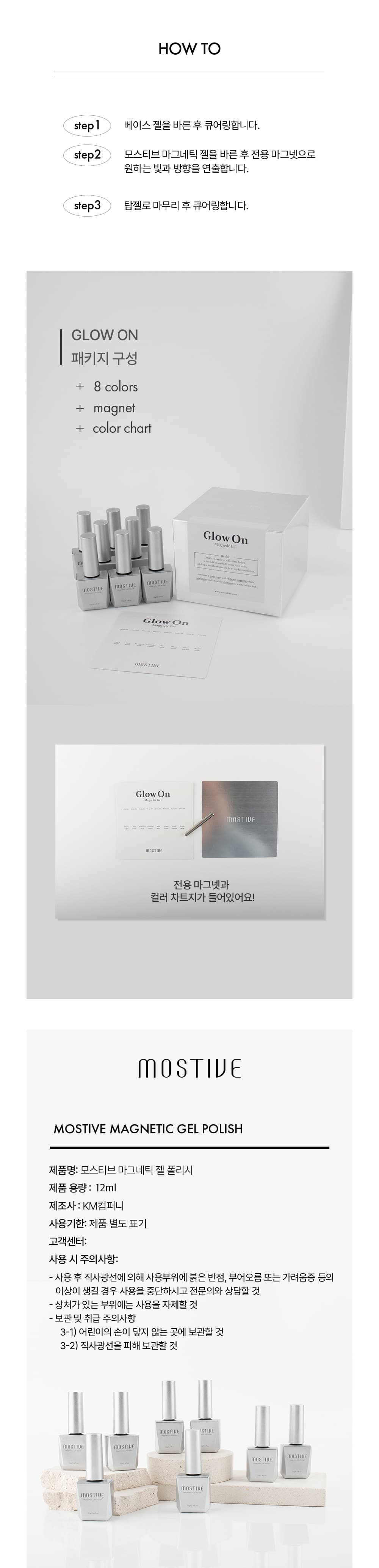 모스티브 자석젤 글로우온 8종 세트Glow On 상세 이미지 4