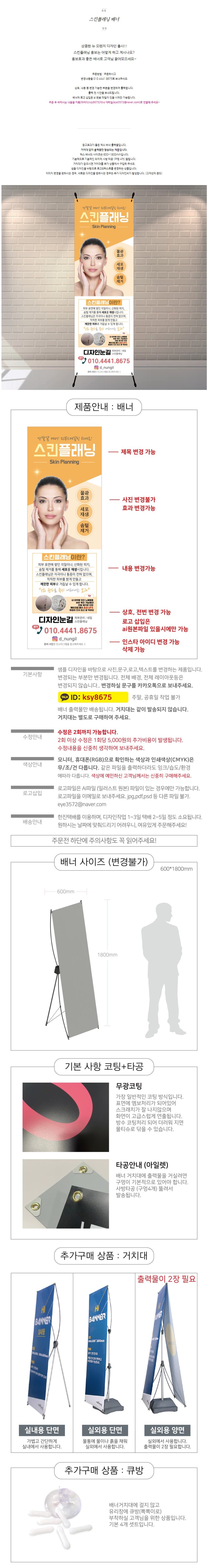뉴 오렌지 스킨플래닝 입간판 상세 이미지 1