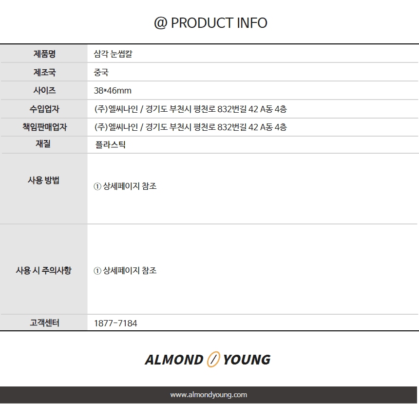 휴대용 삼각 눈썹칼 상세 이미지 2