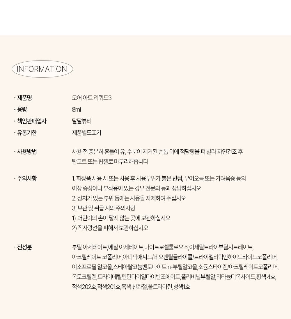 모어젤 아트리퀴드 3 10종 세트 상세 이미지 5