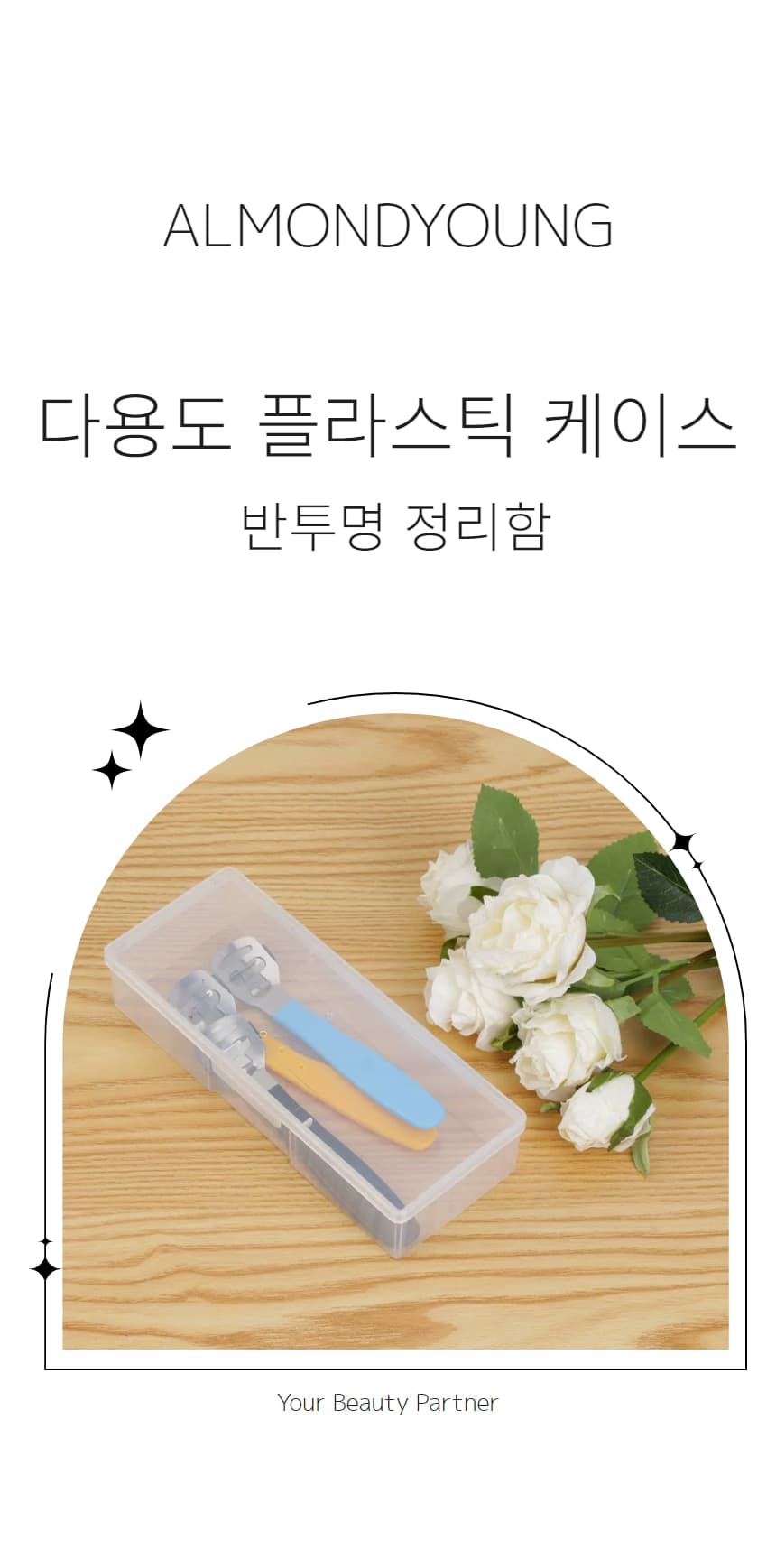 다용도 플라스틱 케이스 반투명 보관 수납 정리함 상세 이미지 1