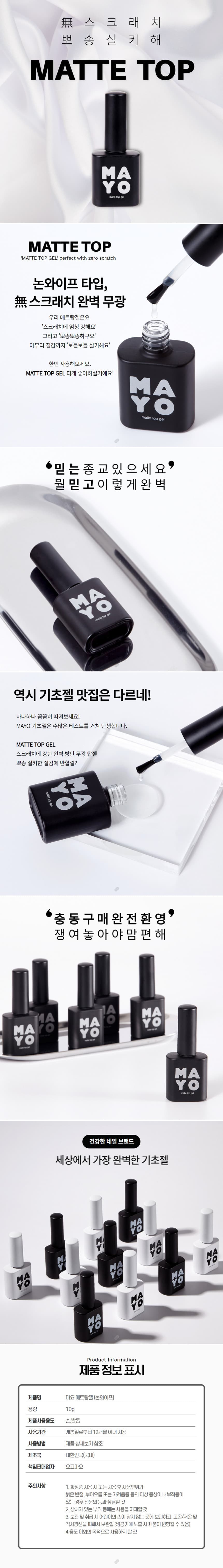 요고마요 마요 논와이프 매트 탑젤 10g 상세 이미지 1