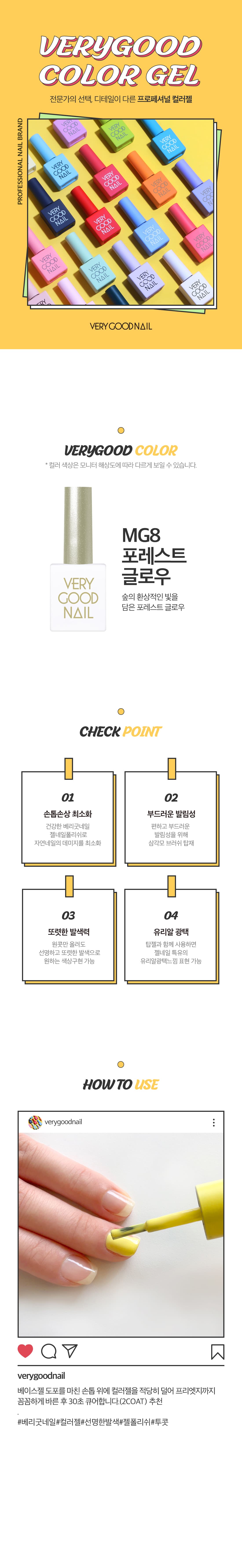 베리굿네일 MG8 상세 이미지 1
