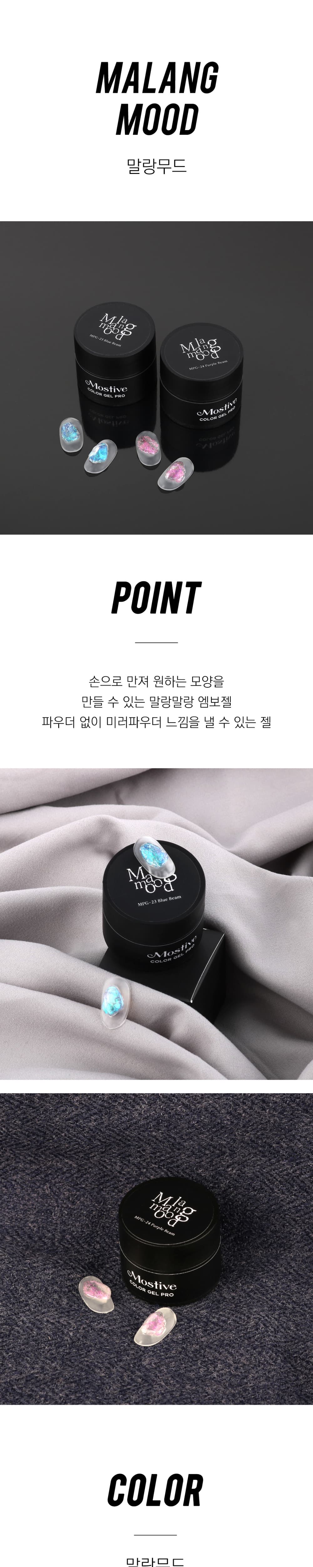 모스티브 글리터 젤프로 8g 말랑무드 MPG-024 퍼플빔-Purple Beam 상세 이미지 1