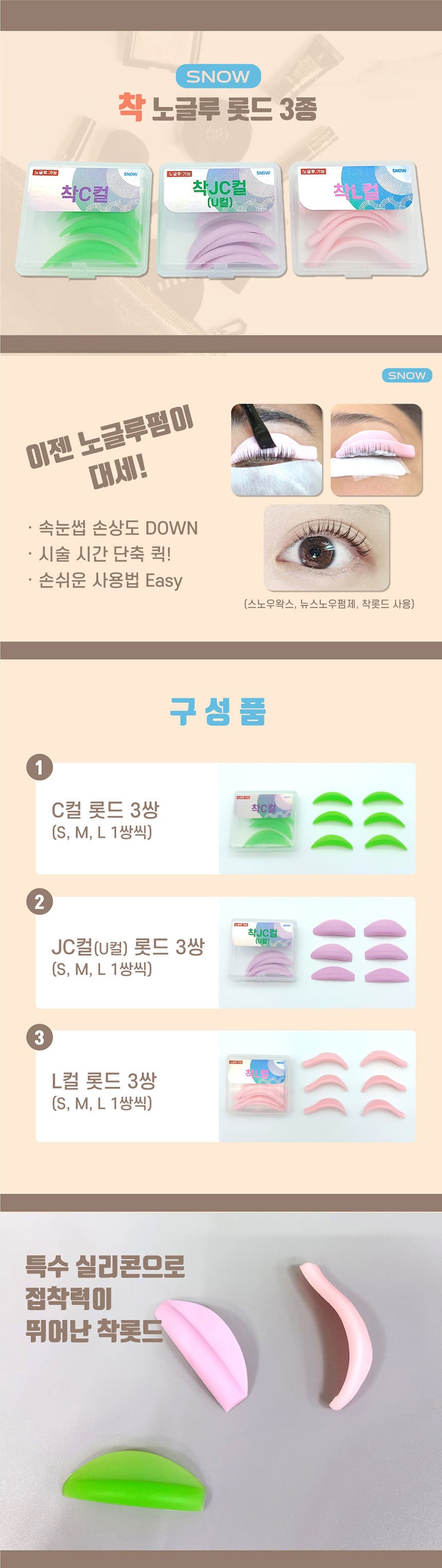 스노우 노글루 착 롯드 상세 이미지 1