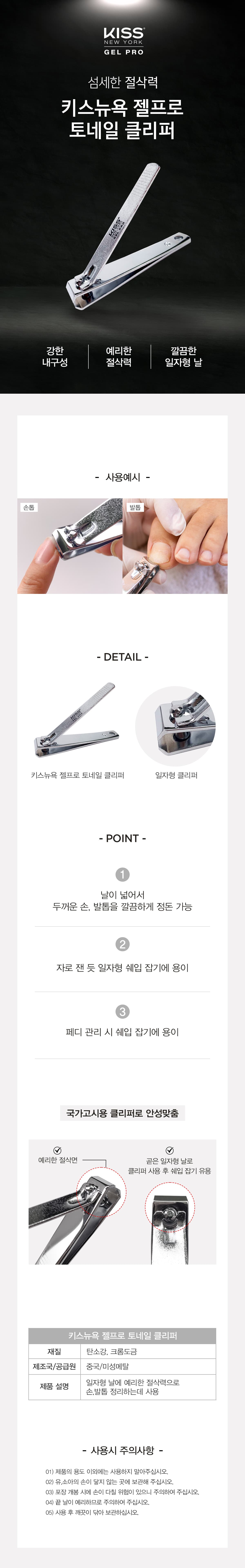 키스뉴욕 젤 프로 클리퍼 전문가용 일자형 상세 이미지 1