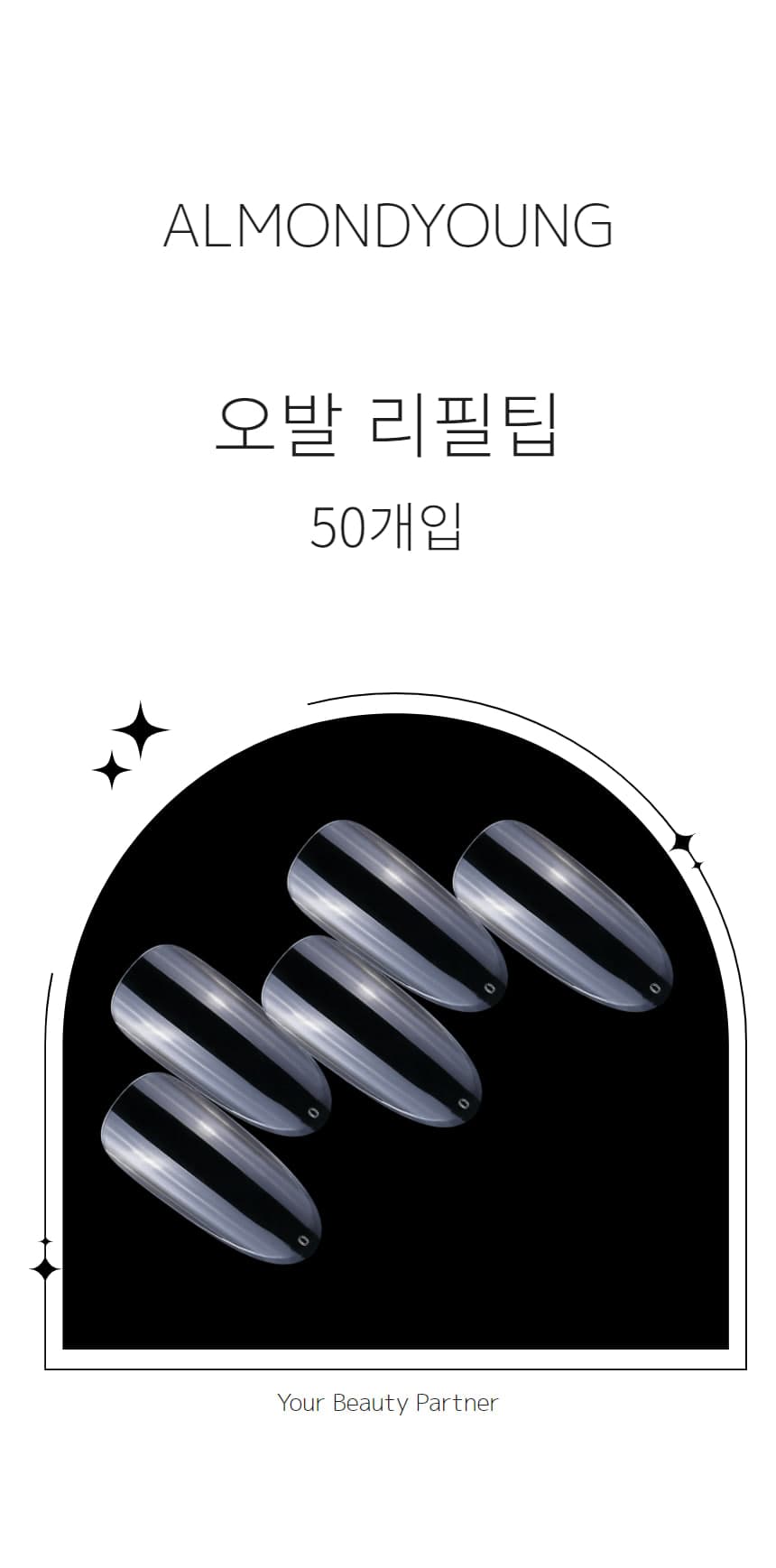 네일아트 네일팁 리필팁 오발 클리어 50개입 상세 이미지 2