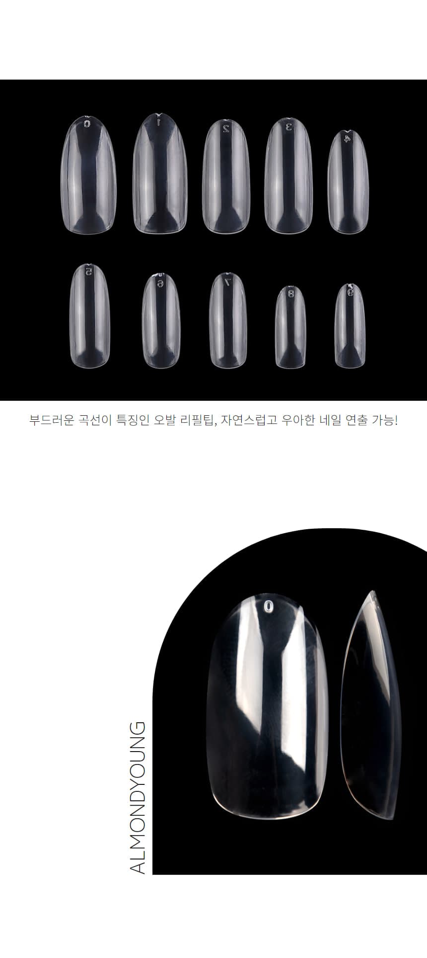 네일아트 네일팁 리필팁 오발 클리어 50개입 상세 이미지 4