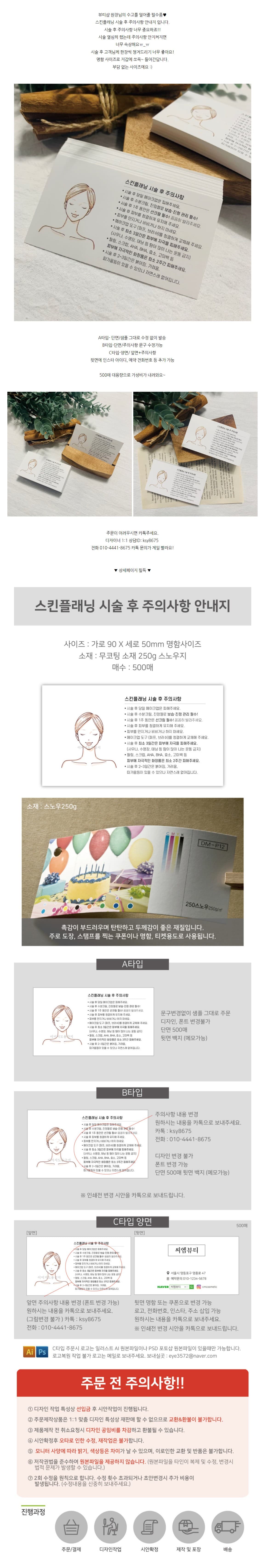 스킨플래닝 시술 후 주의사항 500매 상세 이미지 1
