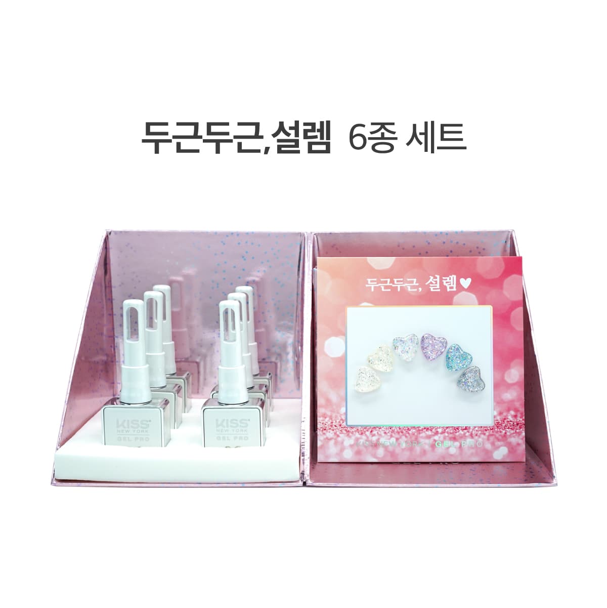 키스뉴욕 일루미나X두근두근설렘 SET 상세 이미지 7